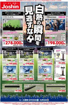 30.05.2026から有効なオファーを含む ジョーシン - 最新のお買い得チラシ！ 3