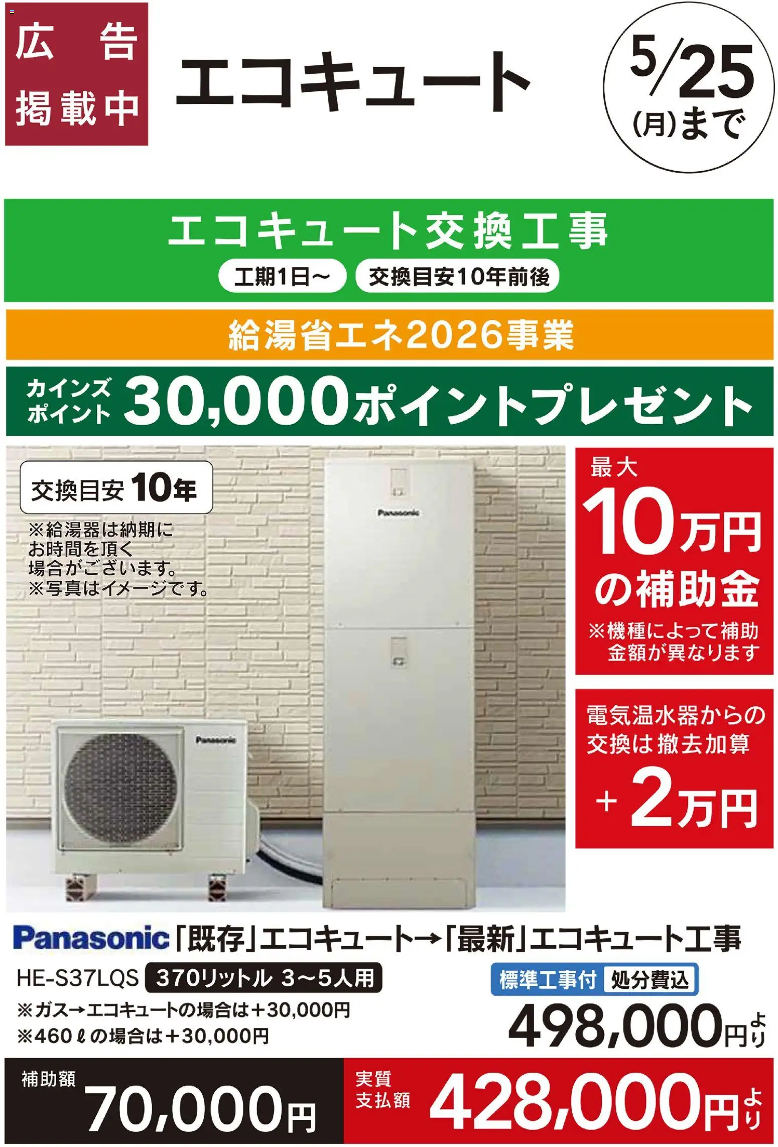 {H1} | ページ: 1 | 製品: エコキュート