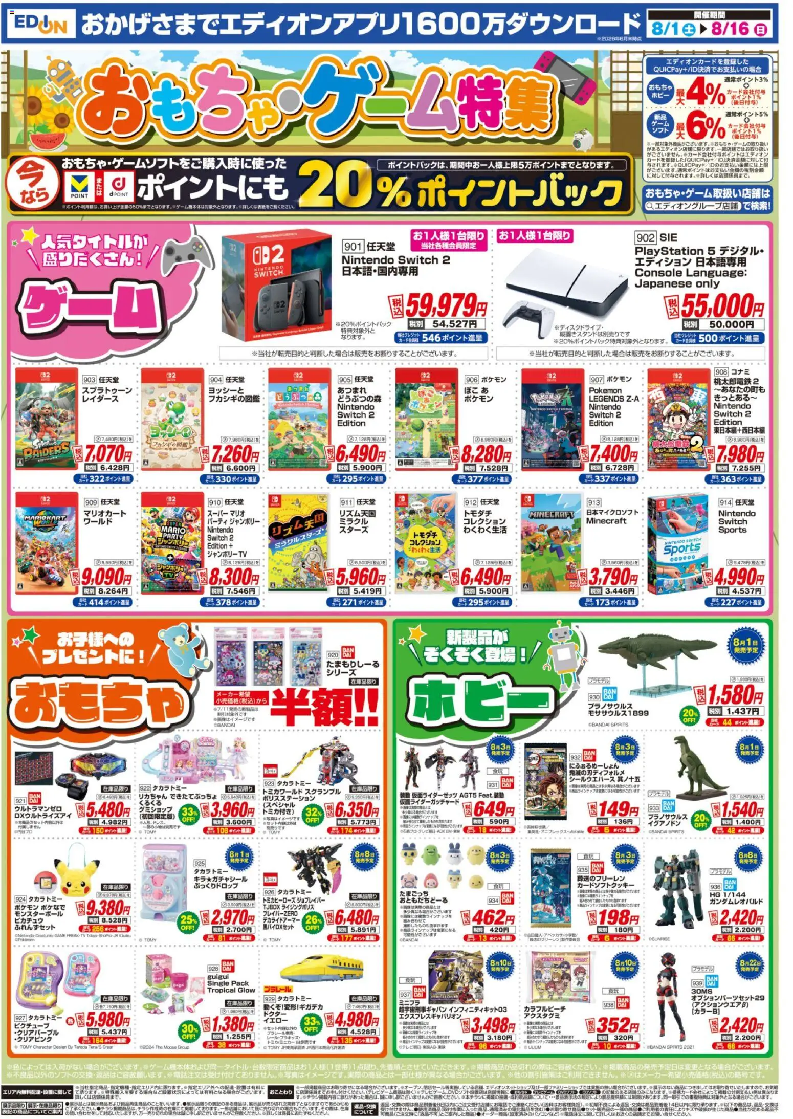 {H1} | ページ: 8 | 製品: おもちゃ