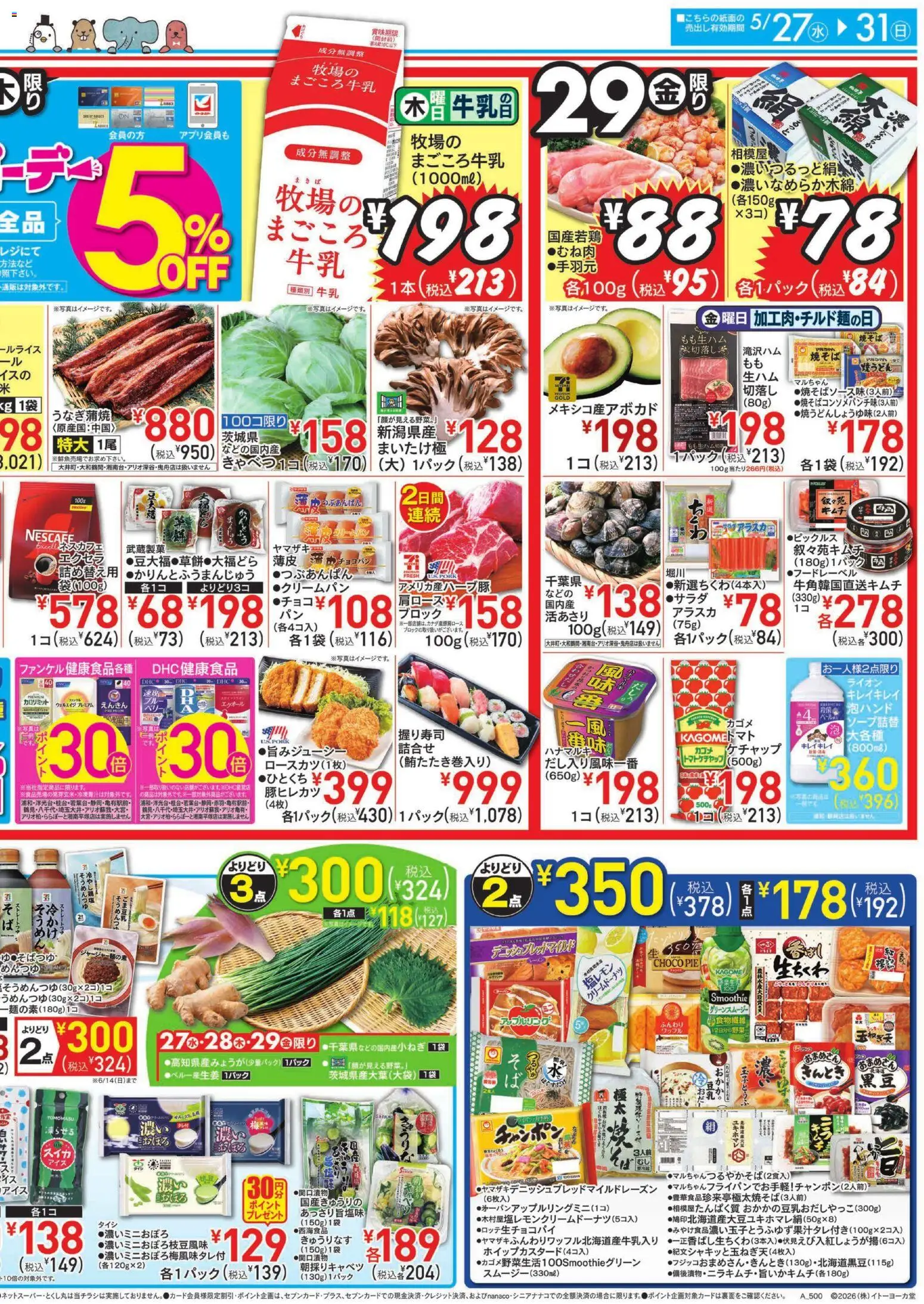 {H1} | ページ: 2 | 製品: ケチャップ