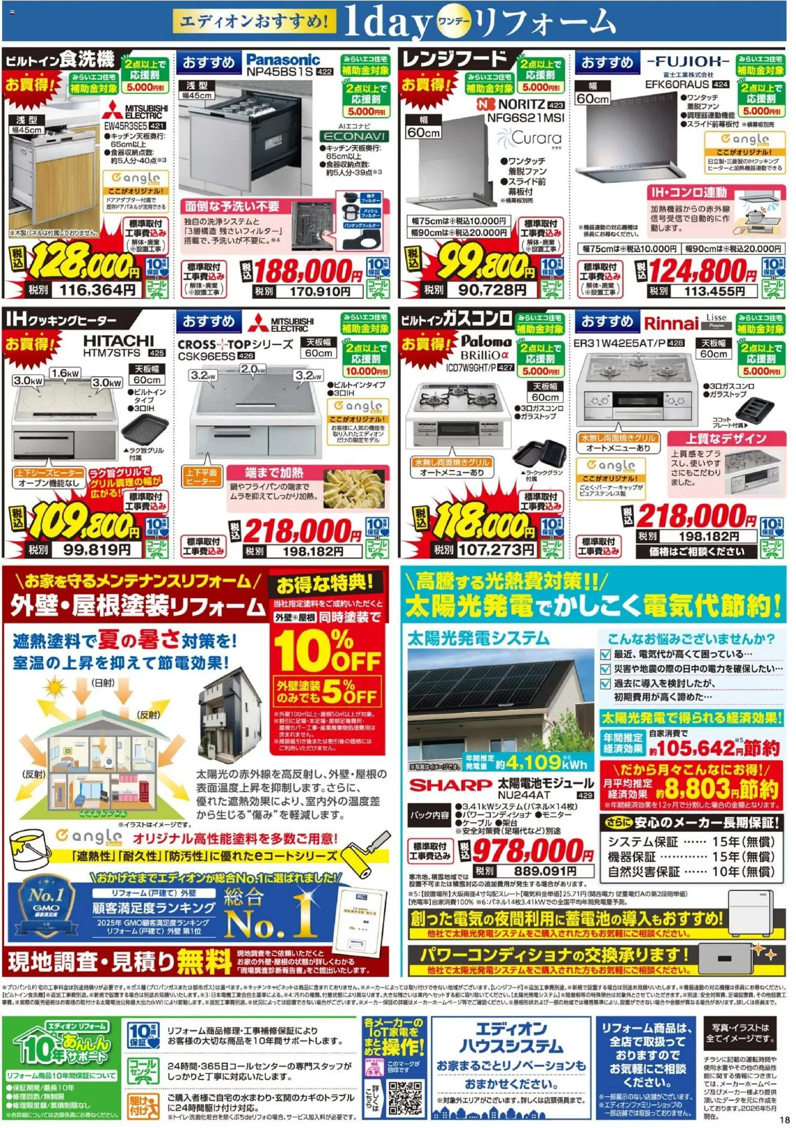 {H1} | ページ: 4 | 製品: レンジフード, IHクッキングヒーター