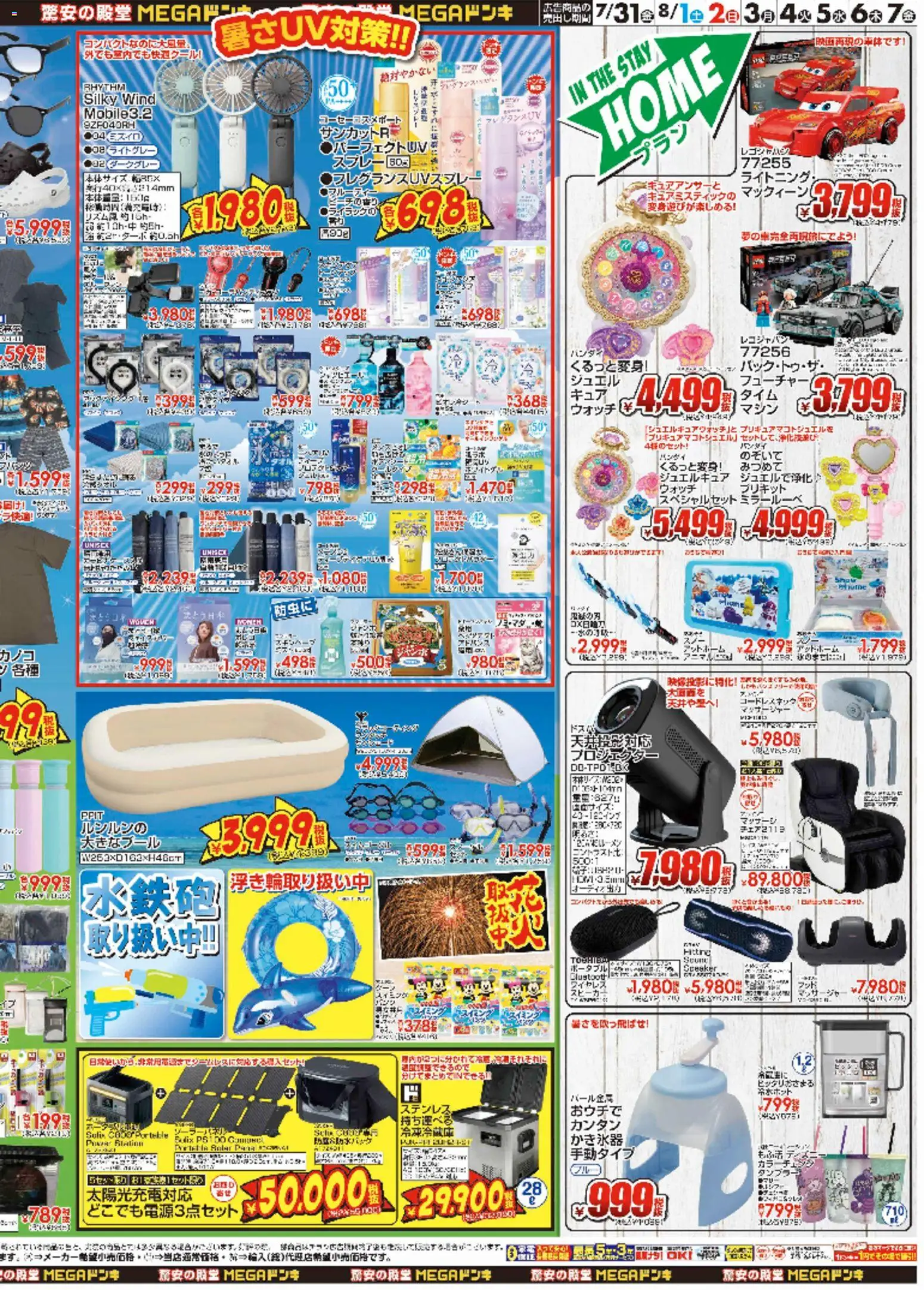 {H1} | ページ: 2 | 製品: ウォッチ, かき氷器, スピーカー