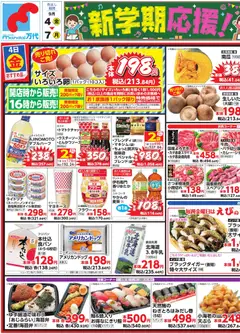 2026/09/04から有効なオファーを含む 万代 - チラシ