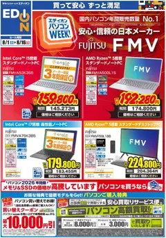 2026/08/01から有効なオファーを含む 100満ボルト - パソコンweek