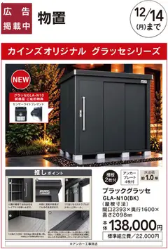2026/10/10から有効なオファーを含む カインズ ホーム - おすすめ工事：NEWグラッセ 10/10号□
