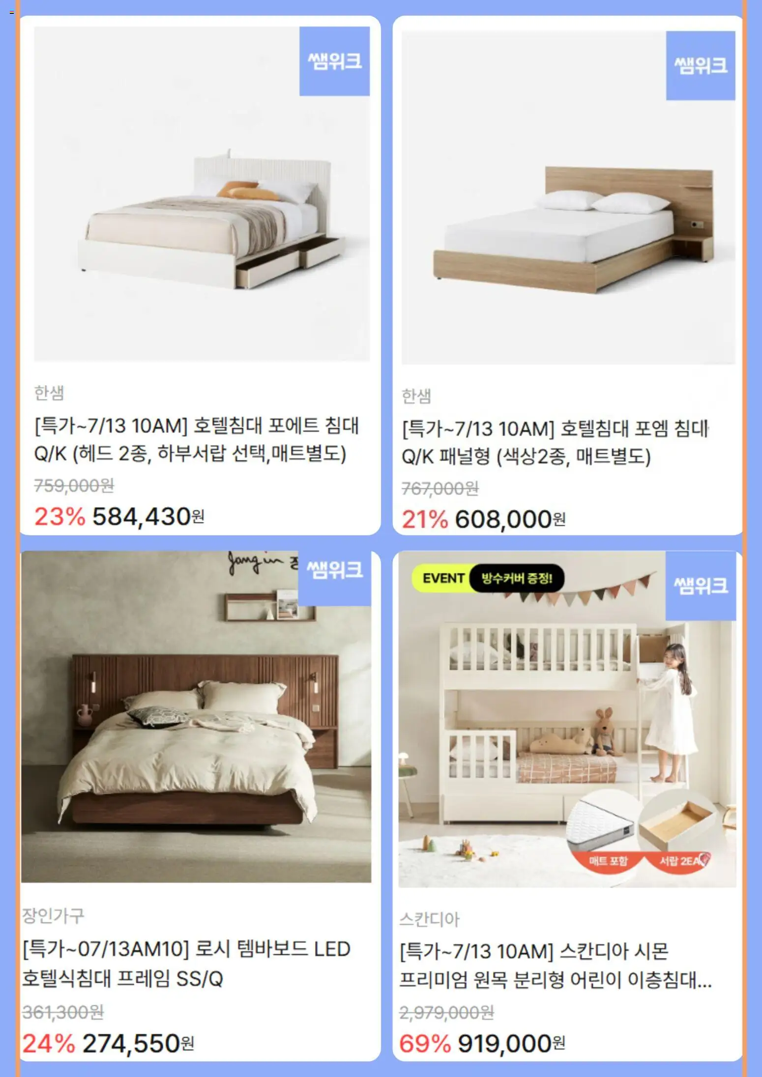  | 페이지: 4 | 상품: 침대