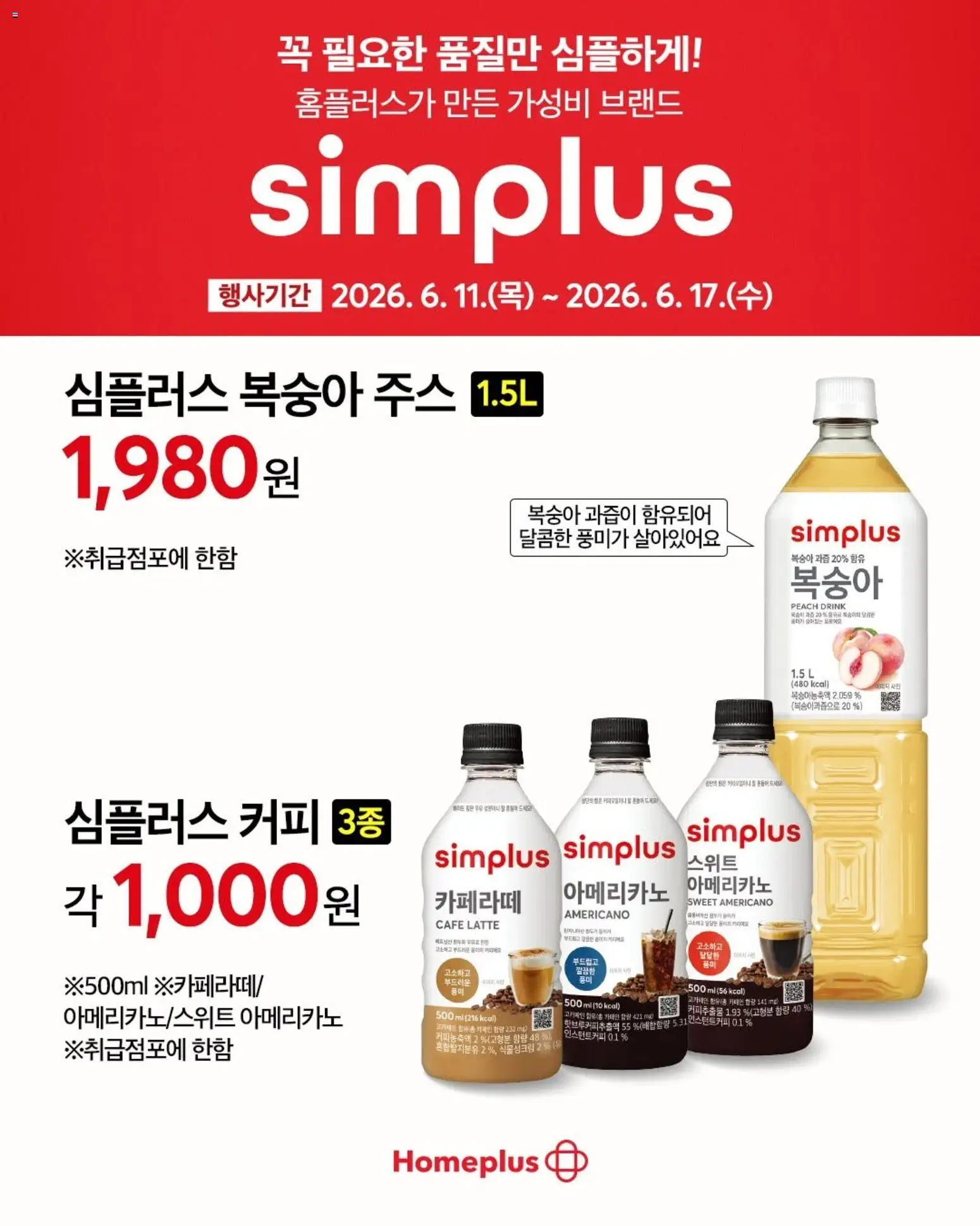  | 페이지: 4 | 상품: 커피, 주스, 복숭아