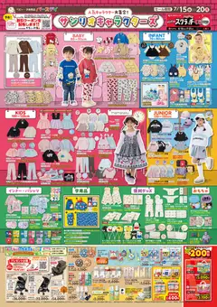 2026/07/15から有効なオファーを含む バースデイ - チラシ