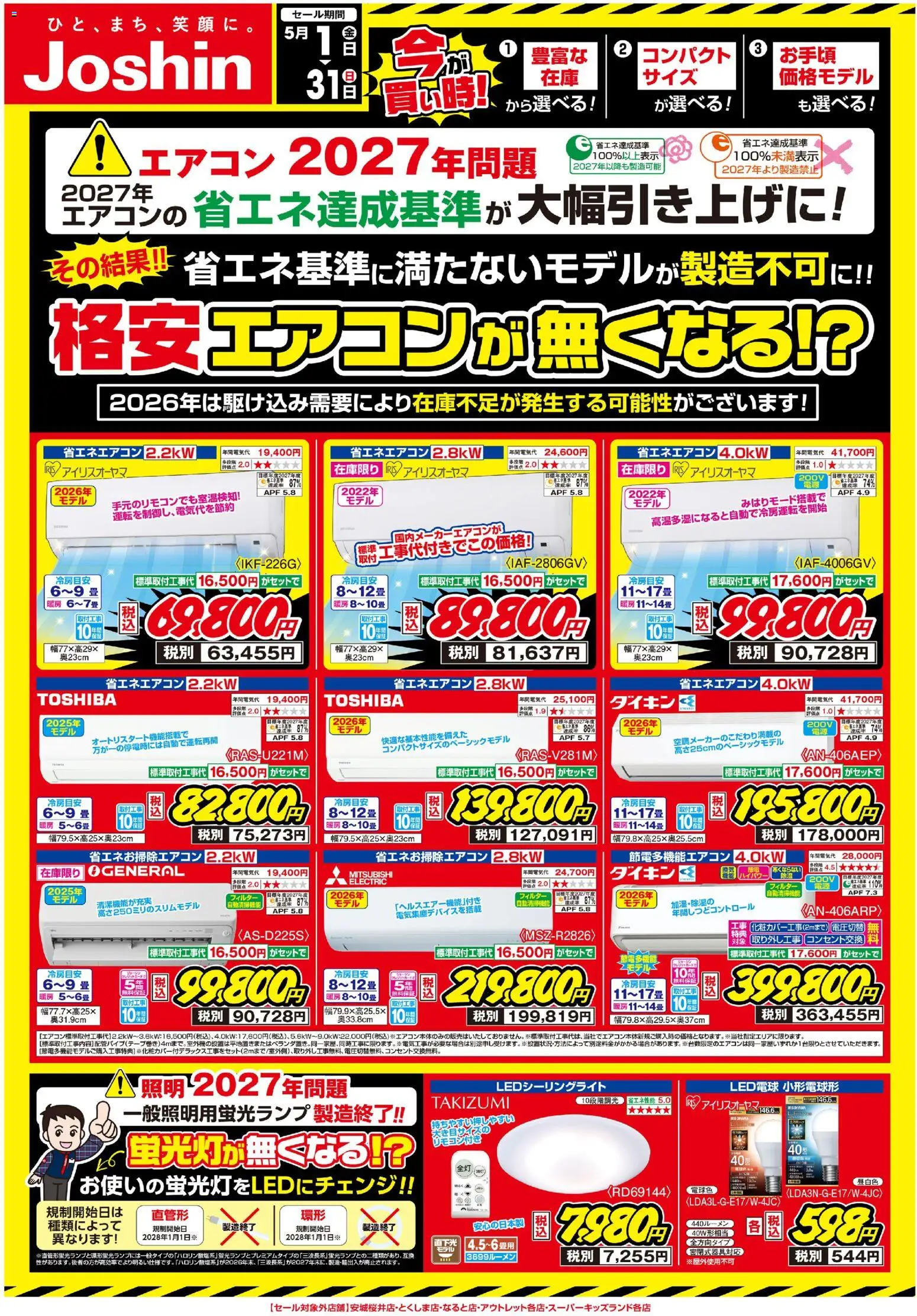 {H1} | ページ: 1 | 製品: 畳, LED電球, エアコン
