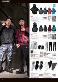 01.03.2026から有効なオファーを含む ワークマン - 2026春夏チラシ | ページ: 102
