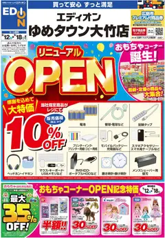 2026/09/12から有効なオファーを含む 100満ボルト 大竹市 - リニューアルOPEN2弾