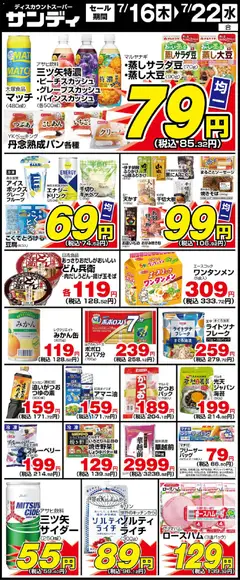 2026/07/16から有効なオファーを含む サンディ - 木曜日リーフレット