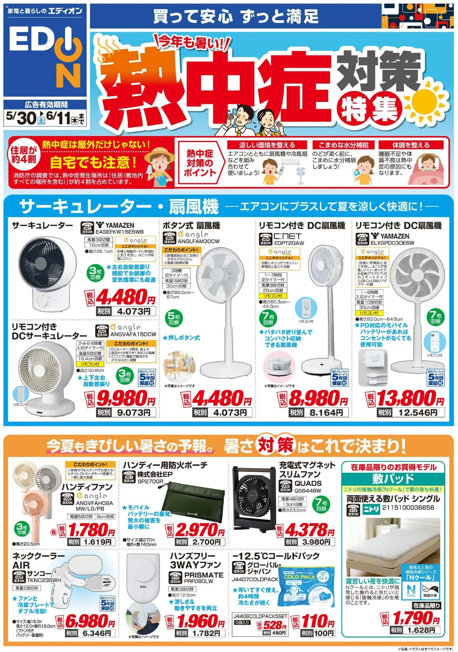 {H1} | ページ: 1 | 製品: ハンディファン, サーキュレーター, ネッククーラー