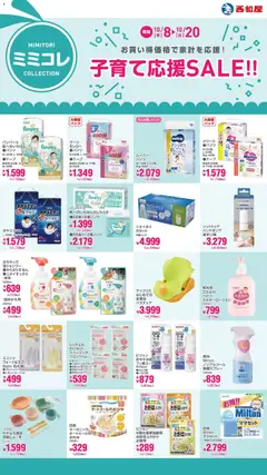 2026/10/08から有効なオファーを含む 西松屋 - 子育て応援SALE