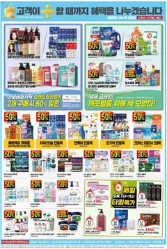  | 페이지: 7 | 상품: 치약, 세제, 크림