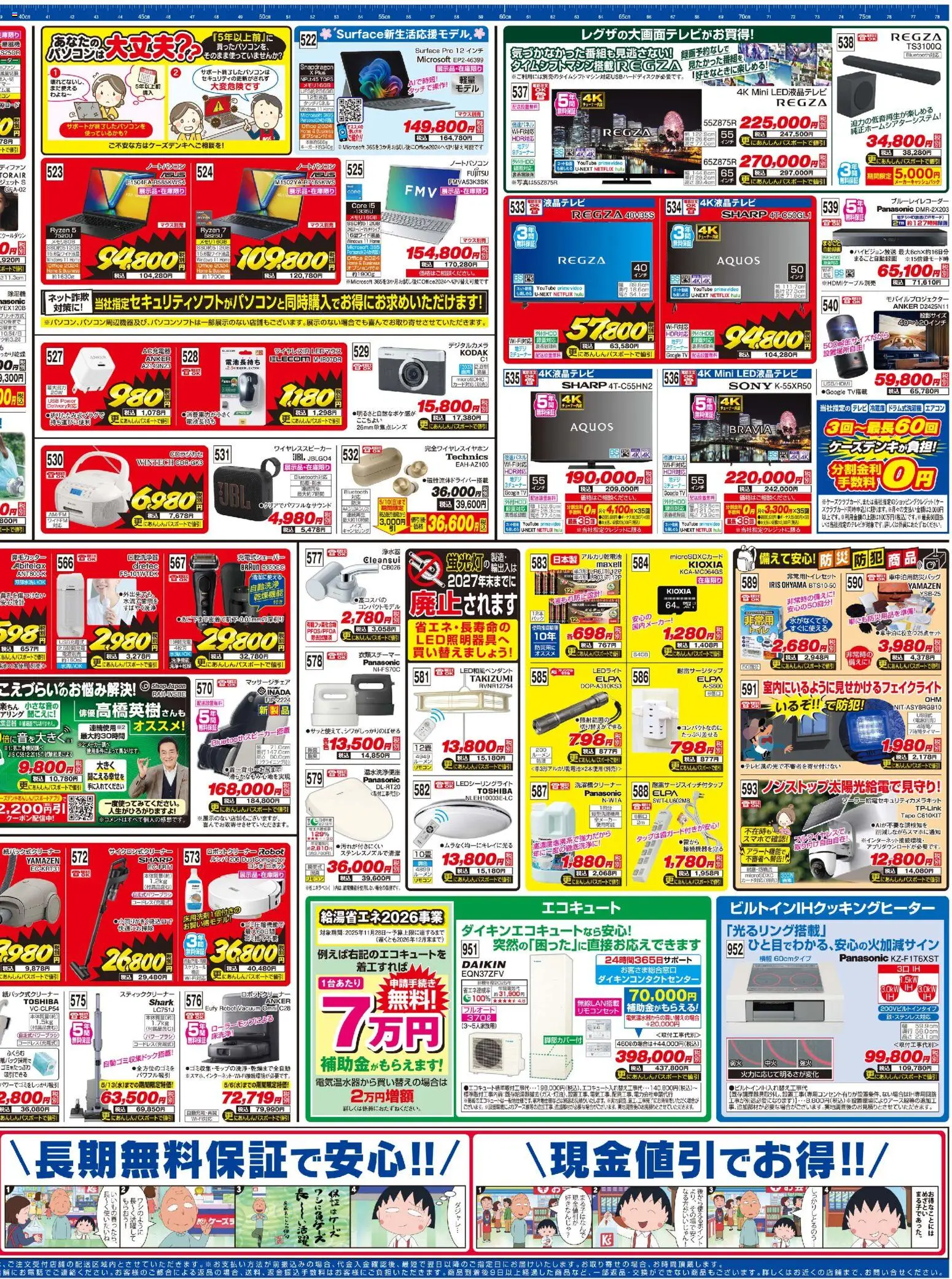 {H1} | ページ: 4 | 製品: アルカリ乾電池, ブルーレイレコーダー, 冷蔵庫, ワイヤレススピーカー