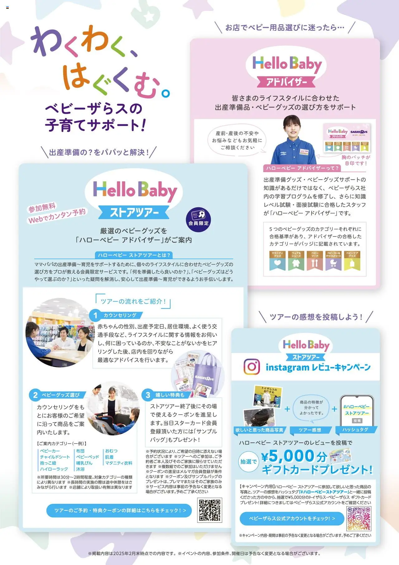 トイザらス - ベビーザらス サービス紹介 から 2025/02/01 ~ 2026/12/31 > リーフレット 割引 — page 1