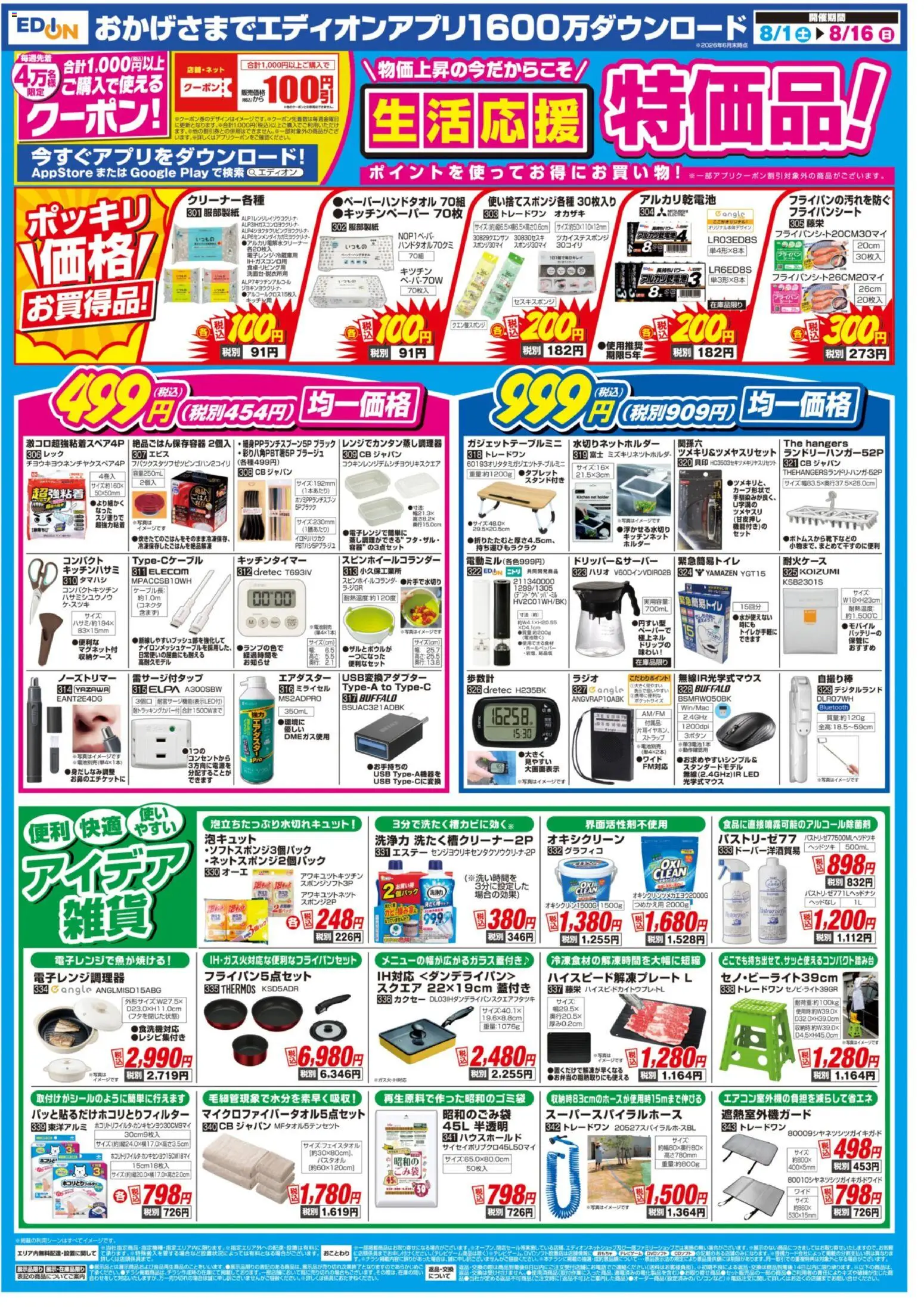 {H1} | ページ: 2 | 製品: 収納ケース, タブレット, アルカリ乾電池, コネクタ