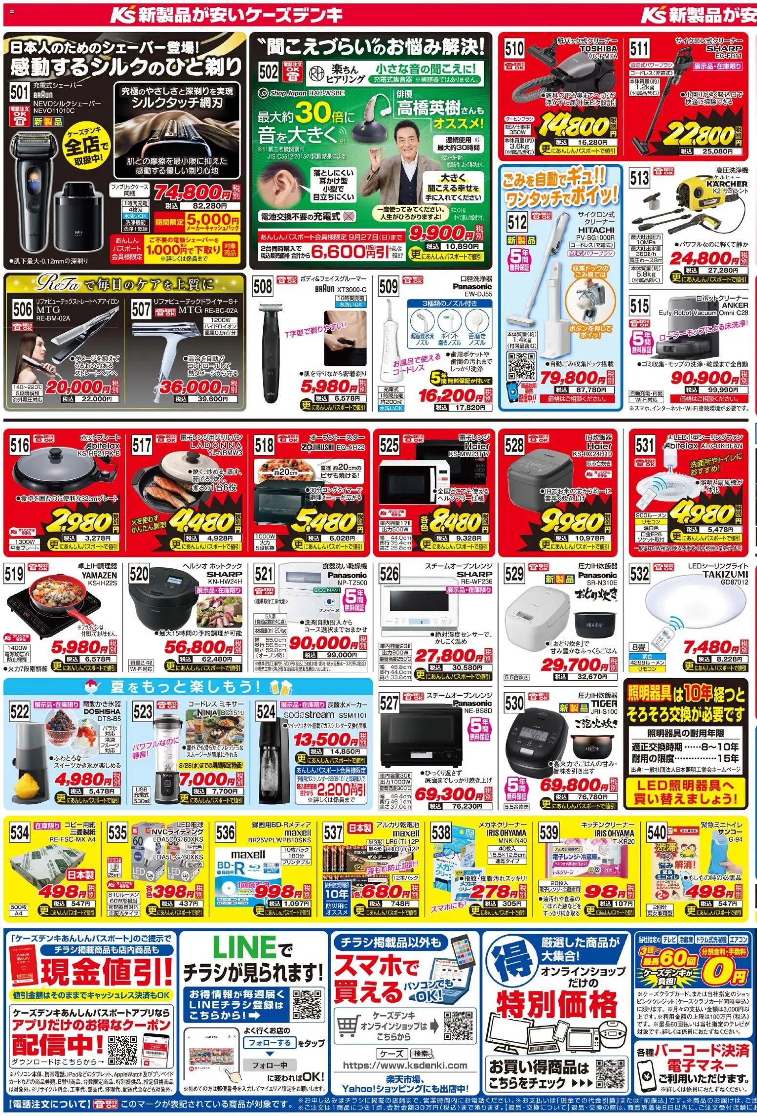 {H1} | ページ: 3 | 製品: テレビ, アルカリ乾電池, スチームオーブンレンジ, エアコン