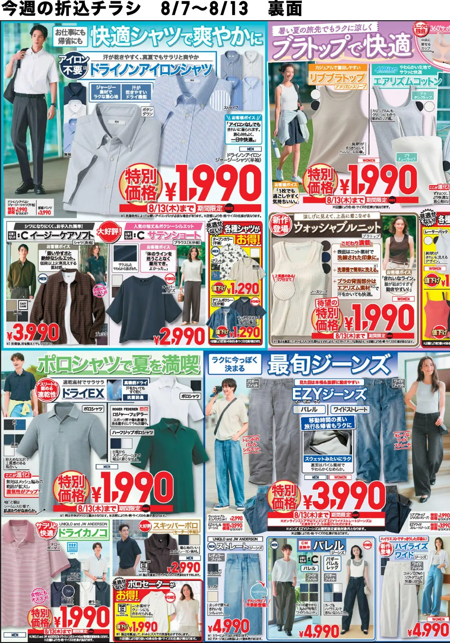 {H1} | ページ: 3 | 製品: アイロン, ブラトップ, ポロシャツ, ジーンズ