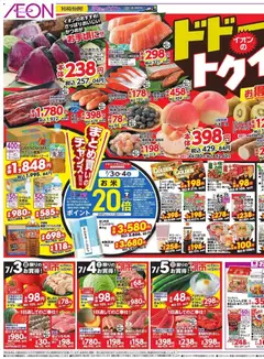 2026/07/03から有効なオファーを含む イオン ドドーンと!トゥイチ!