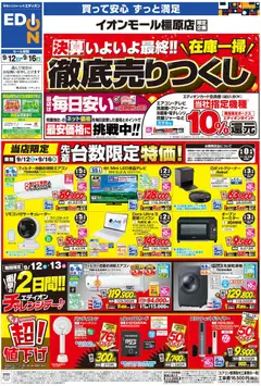 2026/09/12から有効なオファーを含む 100満ボルト 橿原市 - 店舗限定企画