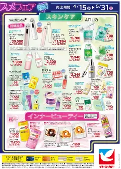 15.04.2026から有効なオファーを含む イトーヨーカドー - アジアンコスメフェア | ページ: 2 | 製品: クリーム, 水