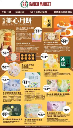 Preview of 99 Ranch Market weekly ads valid from 07/27/2026