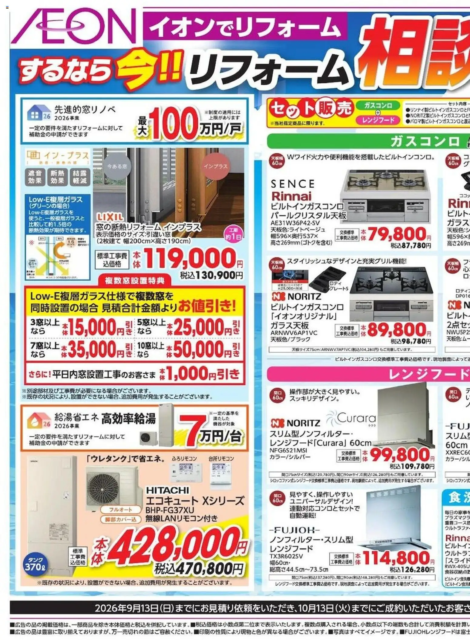 {H1} | ページ: 3 | 製品: レンジフード, エコキュート
