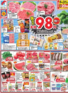 26.05.2026から有効なオファーを含む 万代 - チラシ