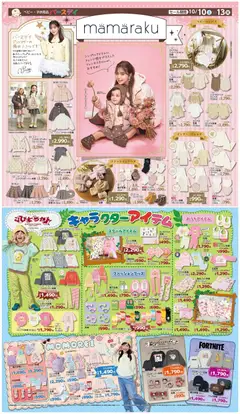 2026/10/10から有効なオファーを含む バースデイ - チラシ