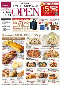 18.06.2026から有効なオファーを含む 成城石井 - チラシ