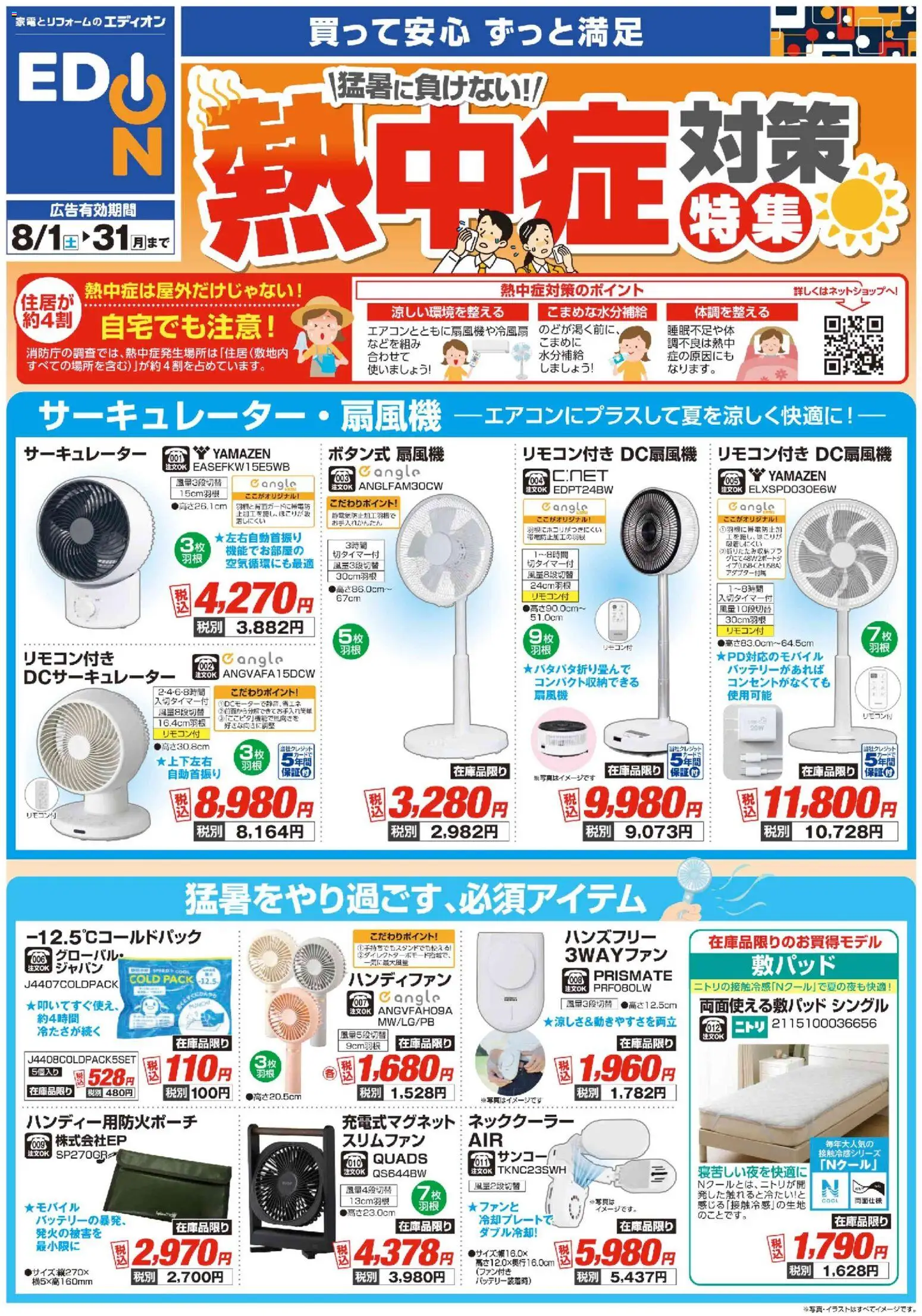 {H1} | ページ: 1 | 製品: ハンディファン, サーキュレーター, ネッククーラー