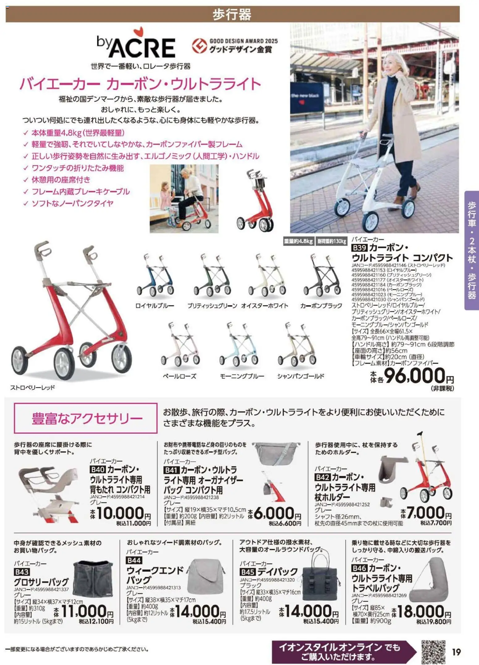 {H1} | ページ: 19 | 製品: 歩行器, トラベルバッグ, バッグ