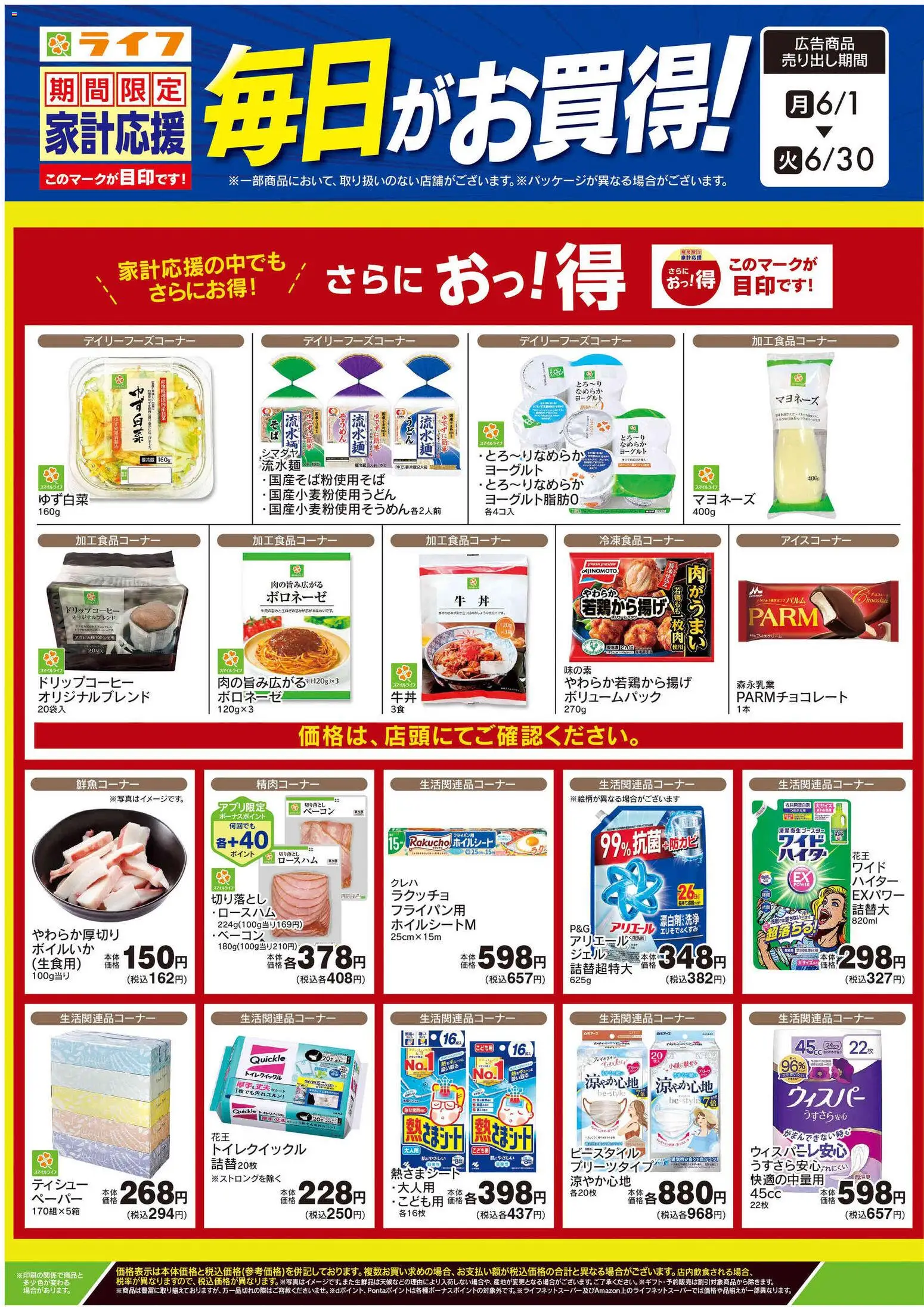 {H1} | ページ: 1 | 製品: ベーコン, ヨーグルト, マヨネーズ