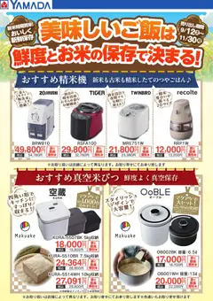 2026/09/12から有効なオファーを含む ヤマダ 電機 - 美味しいご飯は鮮度とお米の保存で決まる!