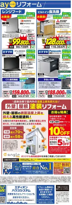 2026/08/28から有効なオファーを含む エディオン - お得にリフォーム！ | ページ: 8 | 製品: レンジフード