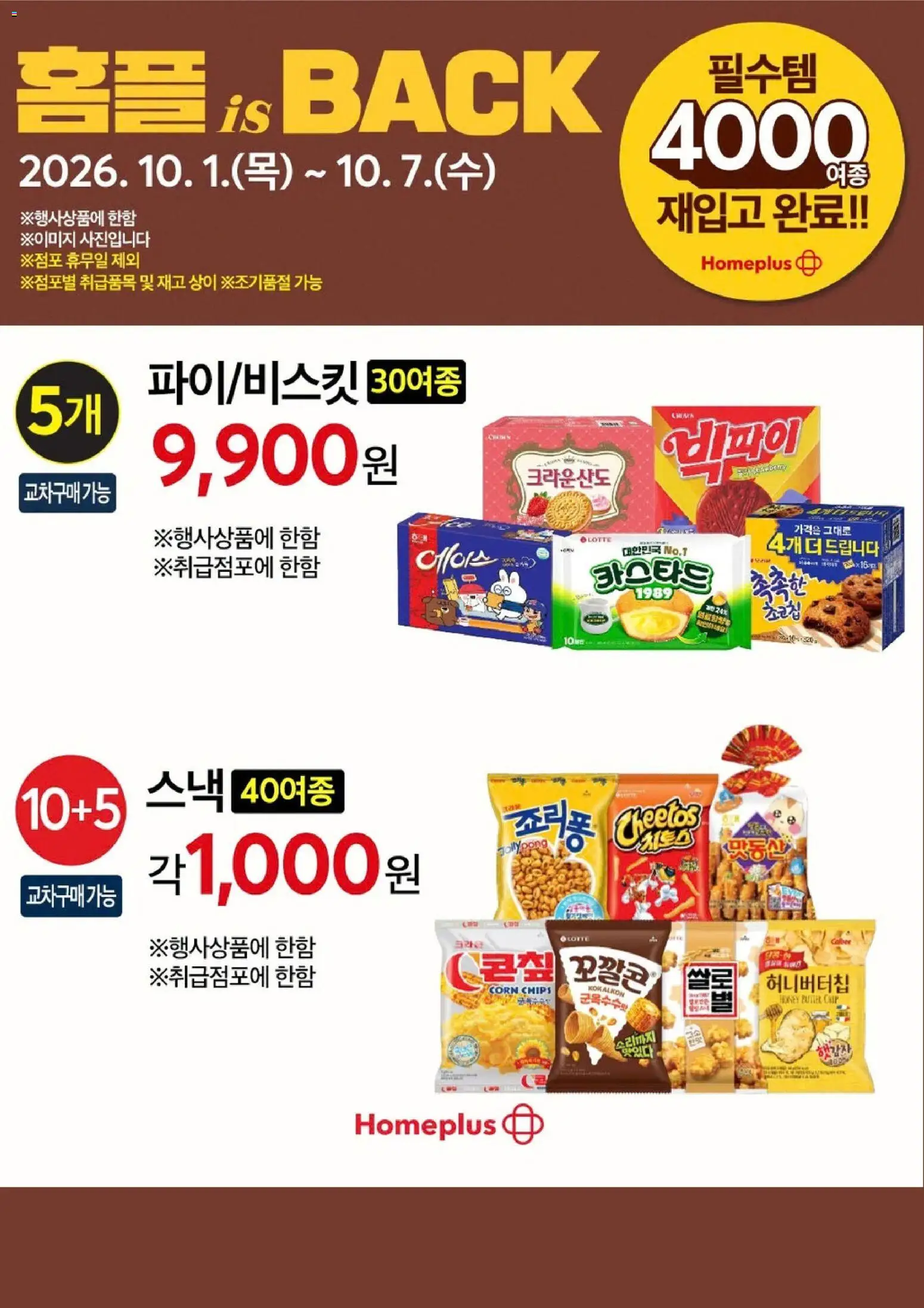 {H1}-2026/10/01부터 유효 | 페이지: 2