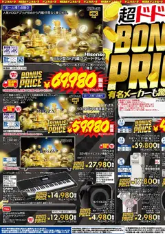 2026/07/03から有効なオファーを含む ドンキホーテ - チラシ