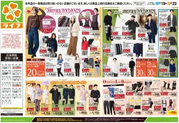 2026/09/19から有効なオファーを含む ライフ 江戸川区 - 9/19号 くらしの品おすすめ号