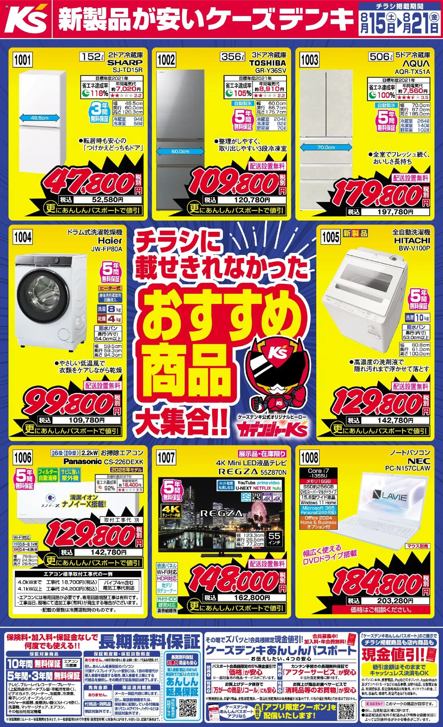 {H1} | ページ: 1 | 製品: ノートパソコン, 全自動洗濯機, エアコン