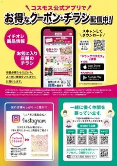 2026/08/01から有効なオファーを含む コスモス 月刊情報誌