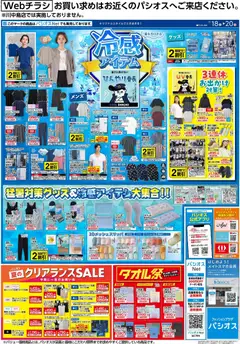 2026/07/18から有効なオファーを含む パシオス - 冷感 アイテム