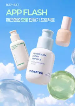 2026/08/20부터 유효한 이니스프리 광고 미리보기
