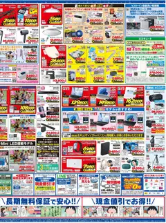 2026/09/19から有効なオファーを含む ケーズデンキ - 新製品が安いケーズデンキ 決算セール | ページ: 4