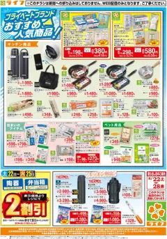 2026/08/22から有効なオファーを含む ライフ 京都市右京区 - 台所用品・住居用品特集！