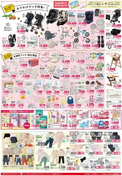 2026/07/30から有効なオファーを含む 西松屋 - チラシ | ページ: 2 | 製品: エプロン, ショーツ, クッション, ヘルメット
