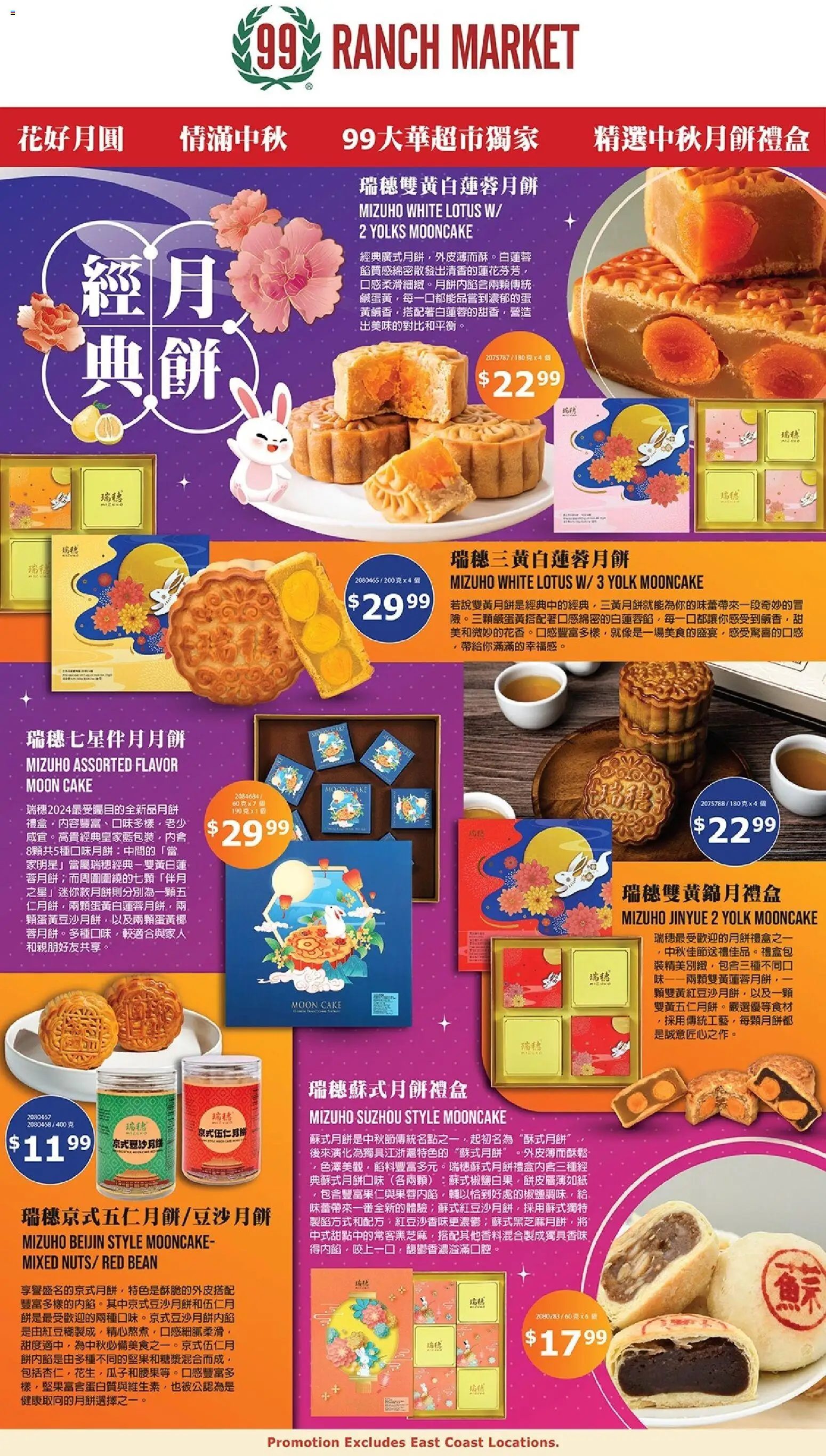 99 Ranch Market Mooncake Promotion 5 - valid from 08/07/2026 | Page: 1 | Products: Cake