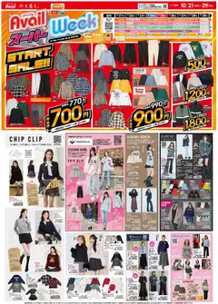 2026/10/21から有効なオファーを含む アベイル - チラシ