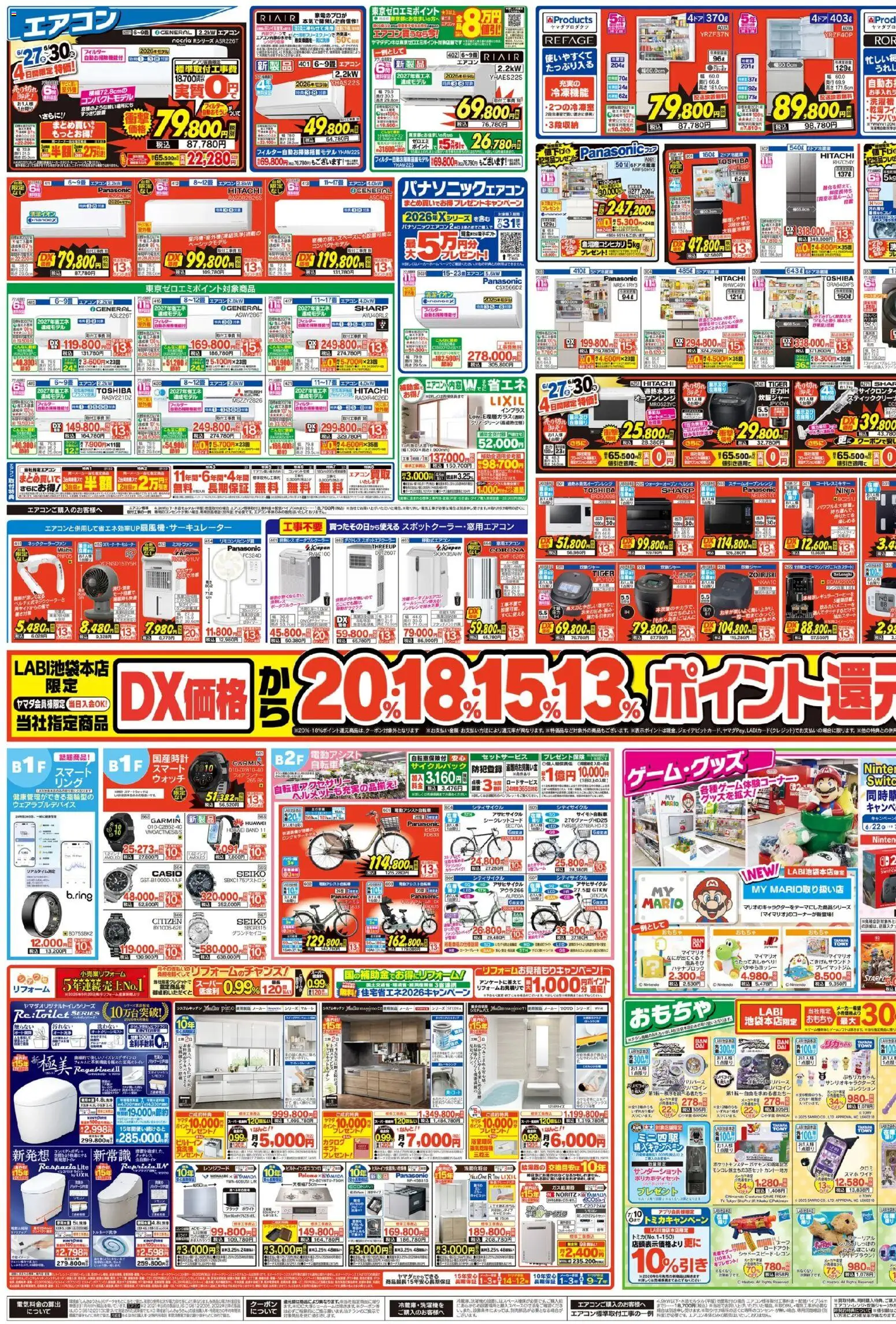 {H1} | ページ: 3 | 製品: レンジフード, おもちゃ, エアコン, 炊飯ジャー